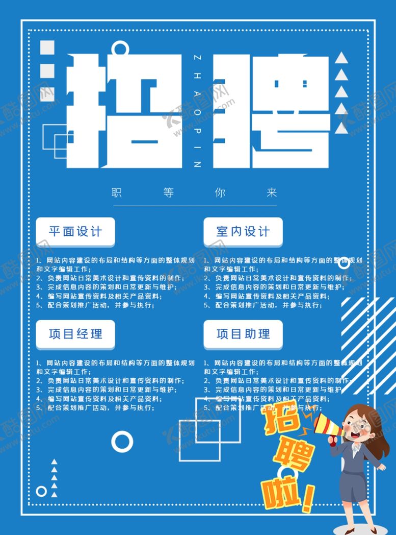 编号：50545805032309231071【酷图网】源文件下载-招聘