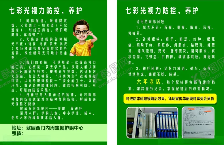 编号：67901402250358479950【酷图网】源文件下载-眼镜店DM单