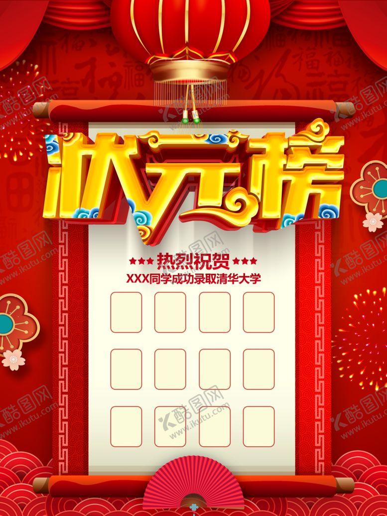 编号：96643810280101082066【酷图网】源文件下载-状元榜