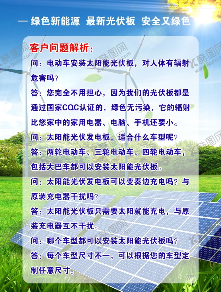 编号：52989310291021366498【酷图网】源文件下载-光伏发电彩页