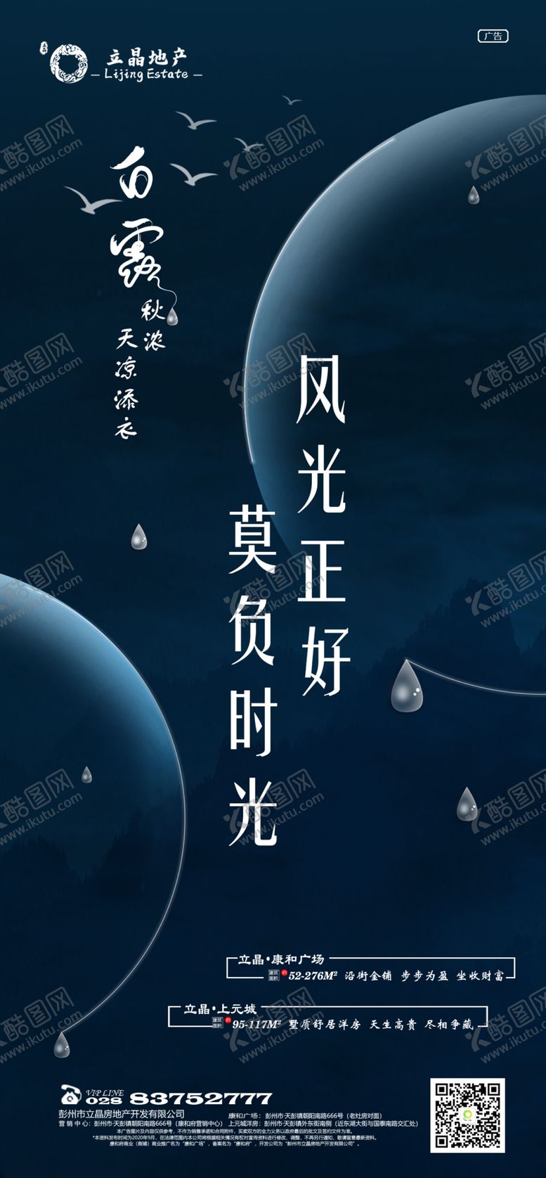 编号：50854609201634099657【酷图网】源文件下载-24节气白露地产微信刷屏海报