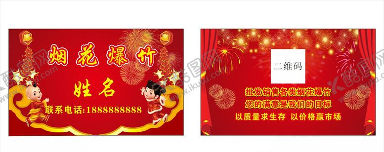 编号：51006407091255174308【酷图网】源文件下载-烟花爆竹