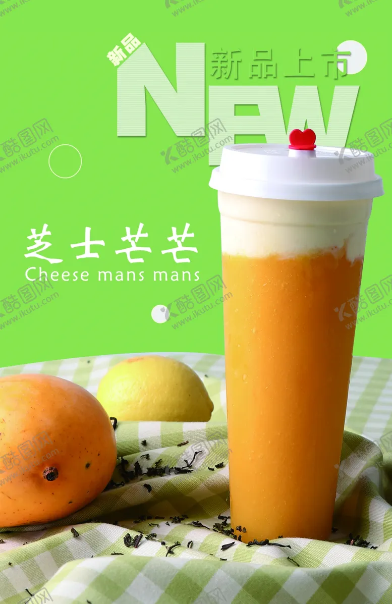 编号：68531706281719215707【酷图网】源文件下载-芝士芒芒海报
