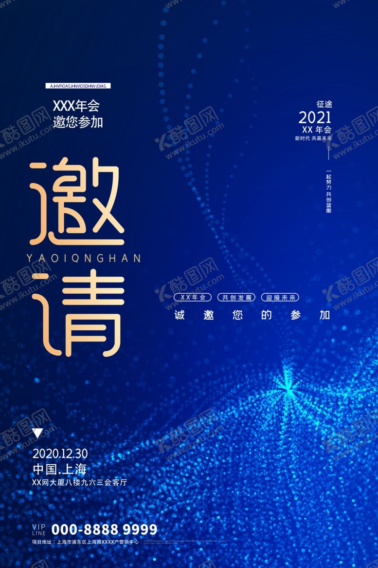 编号：35864610091641295492【酷图网】源文件下载-邀请函海报