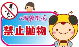 禁止抛物