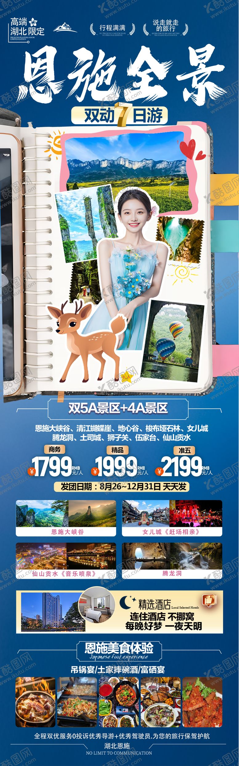 编号：77998610230500482715【酷图网】源文件下载-恩施全景