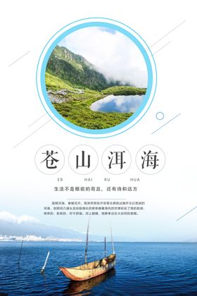 苍山洱海
