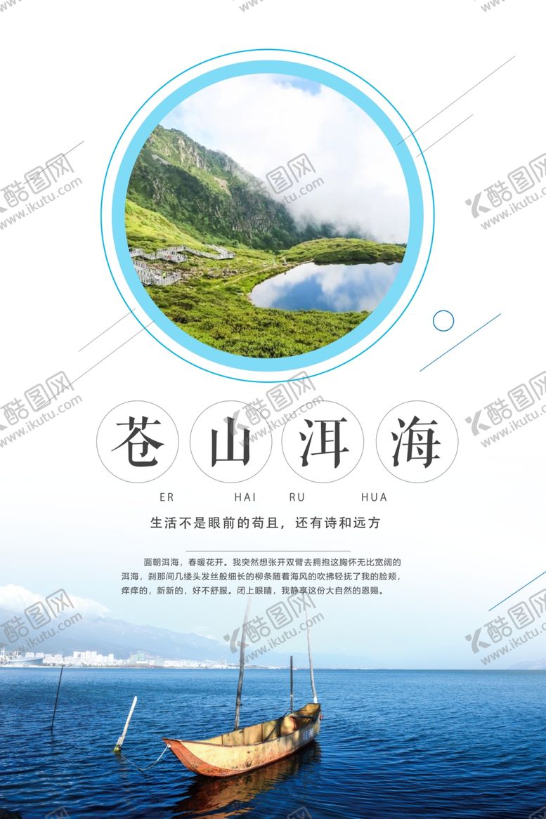 编号：15695607020659519386【酷图网】源文件下载-苍山洱海