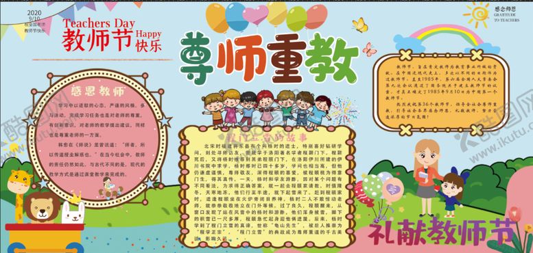 编号：13507209252316127095【酷图网】源文件下载-教师节
