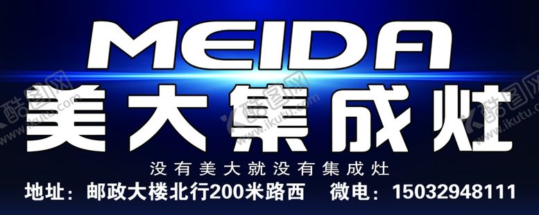 编号：77153210121340579471【酷图网】源文件下载-美大集成灶车体海报