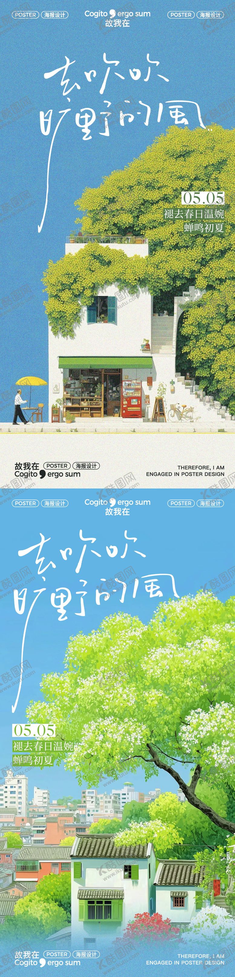 编号：79520905060103544202【酷图网】源文件下载-立夏节气海报