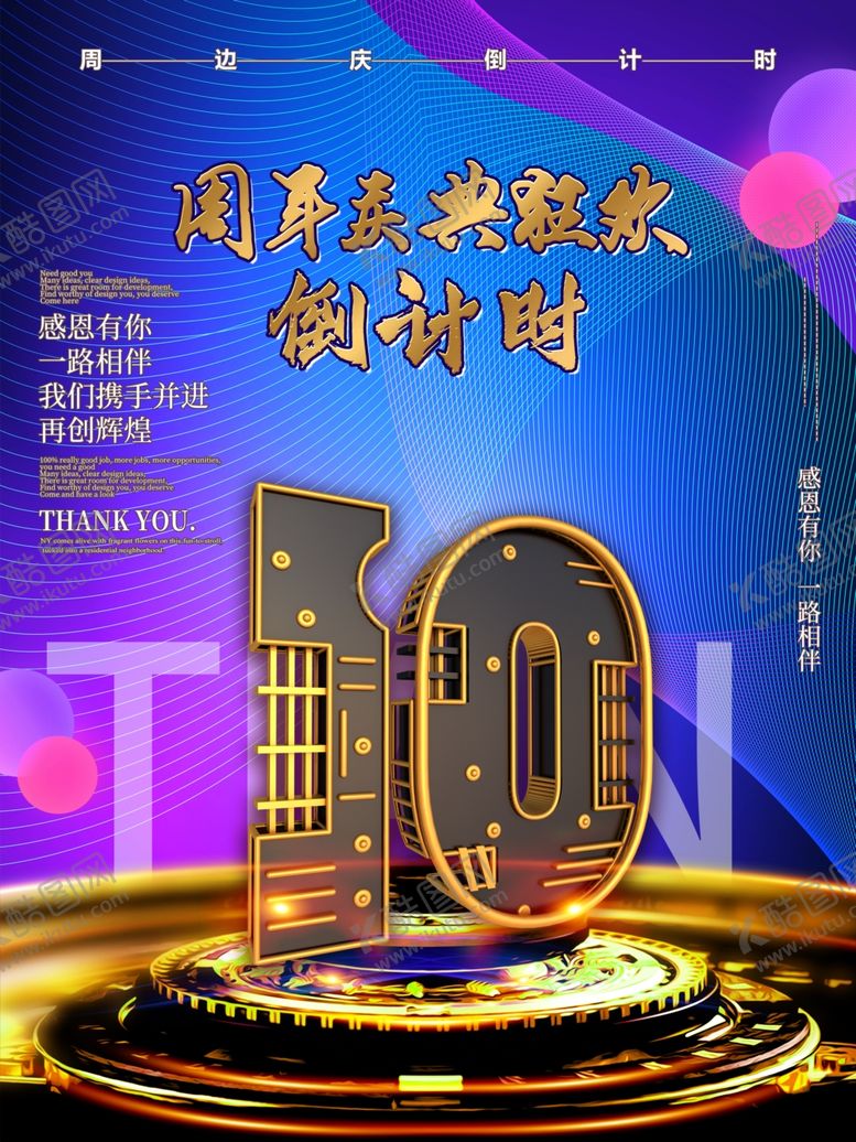 编号：71702810041855452828【酷图网】源文件下载-周年庆狂欢倒计时10天