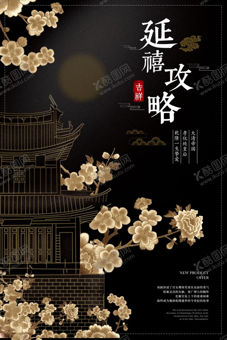 编号：66845602141517027108【酷图网】源文件下载-刺绣海报