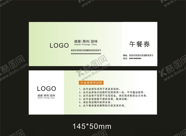 编号：17154806281530029678【酷图网】源文件下载-午餐券设计