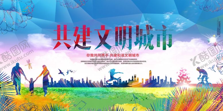 编号：75991310251133257574【酷图网】源文件下载-文明城市