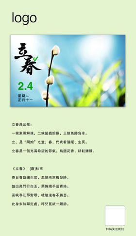 立春