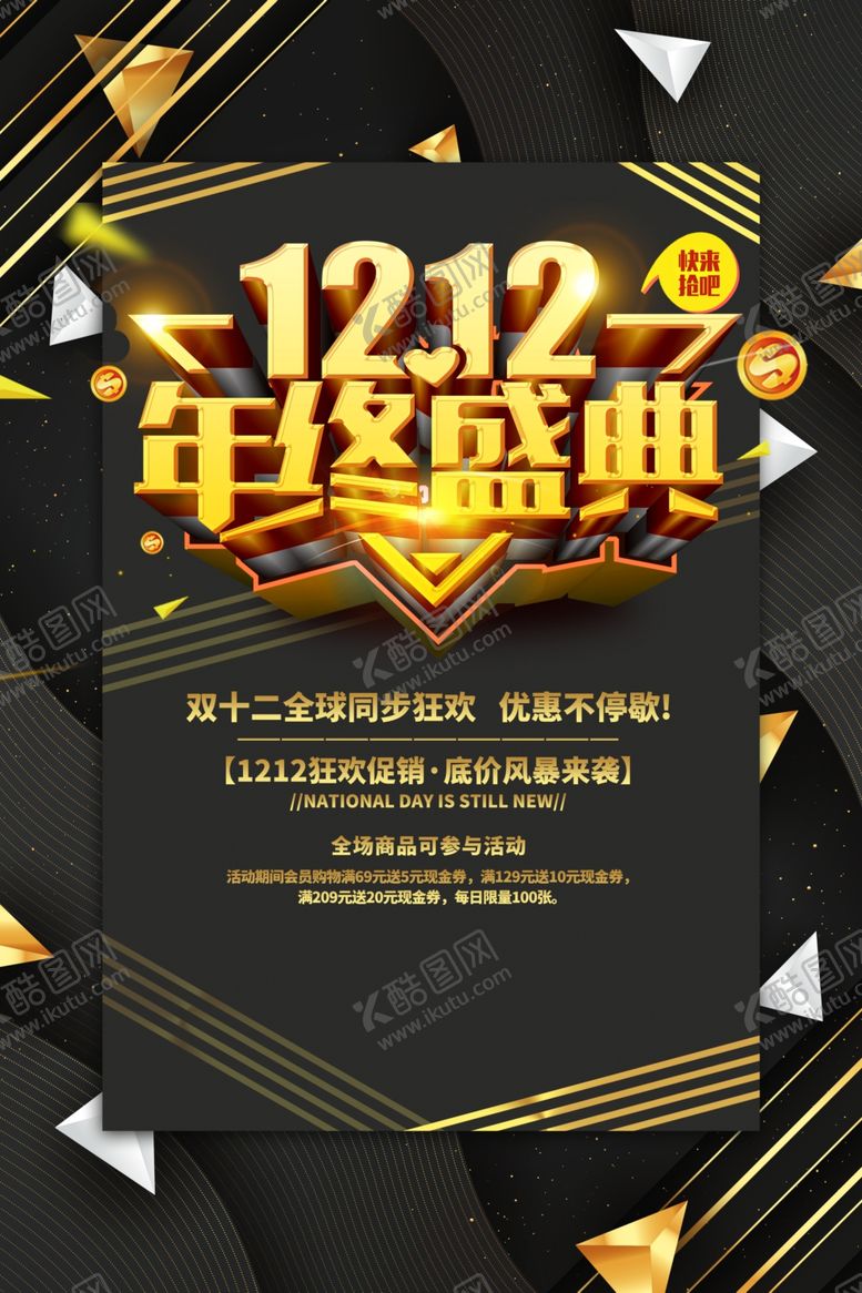 编号：78311904202050164997【酷图网】源文件下载-双十二