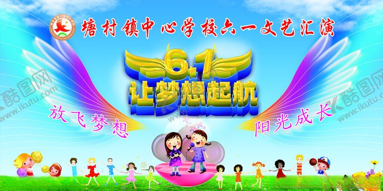 编号：88734706291659222324【酷图网】源文件下载-六一儿童节欢乐庆典