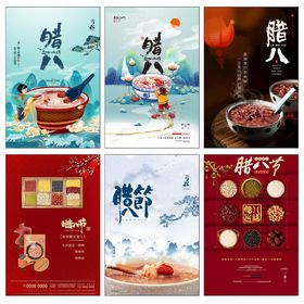 腊八节海报中国传统日活动杂粮粥