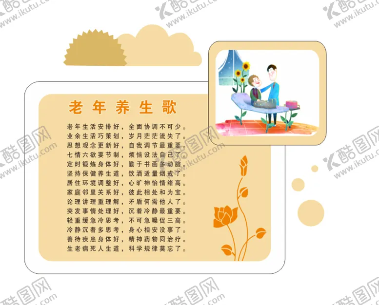 编号：02579310110742552410【酷图网】源文件下载-老年人养生歌