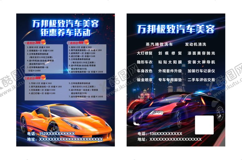 编号：64890809261905341528【酷图网】源文件下载-汽车单页