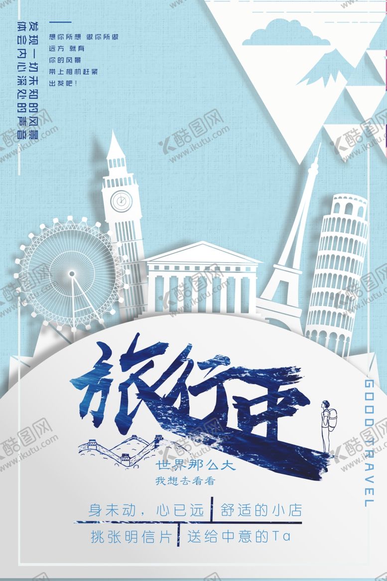 编号：54880704172345425963【酷图网】源文件下载-旅行
