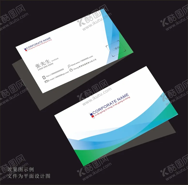 编号：38306211180335042240【酷图网】源文件下载-商业名片