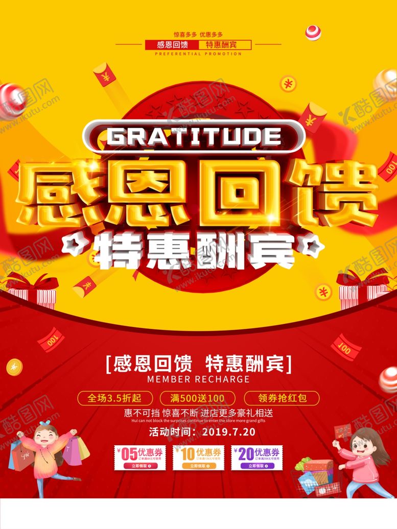 编号：91408709131207464946【酷图网】源文件下载-感恩回馈