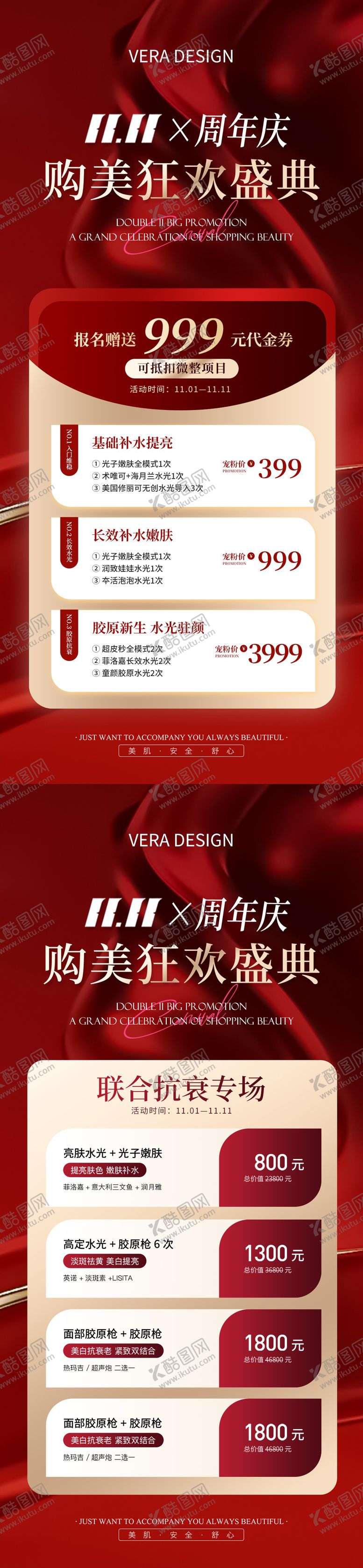 编号：69105412050319333742【酷图网】源文件下载-医美双十一双十二周年庆活动系列海报
