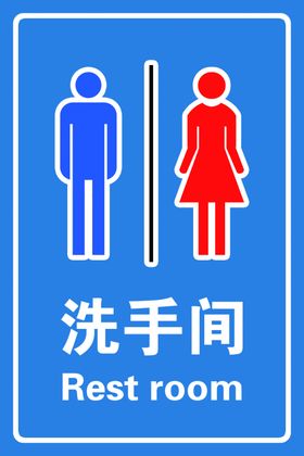 洗手间标志卫生学校识公共场所