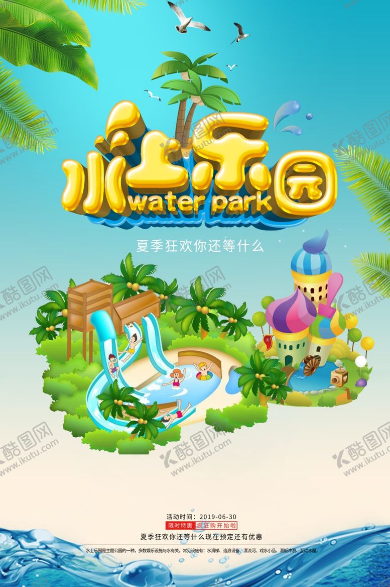 编号：13501710030513569305【酷图网】源文件下载-夏季促销