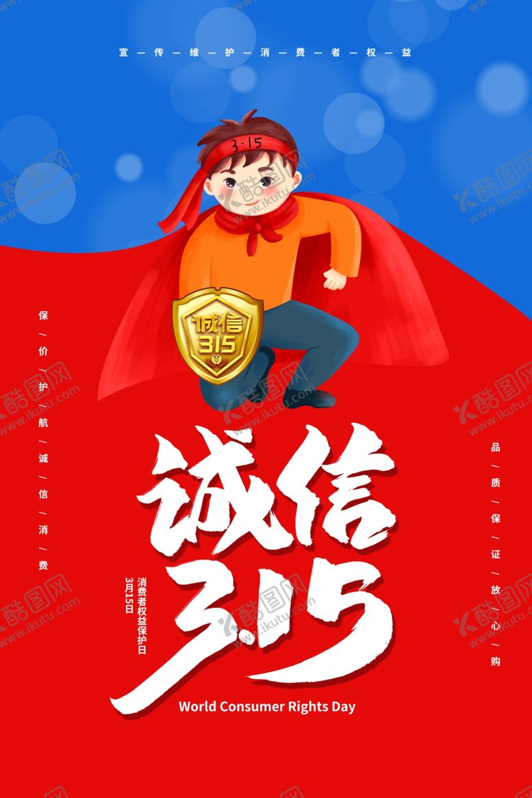 编号：72814410021357398491【酷图网】源文件下载-诚信315