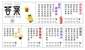 答案网红奶茶价目单