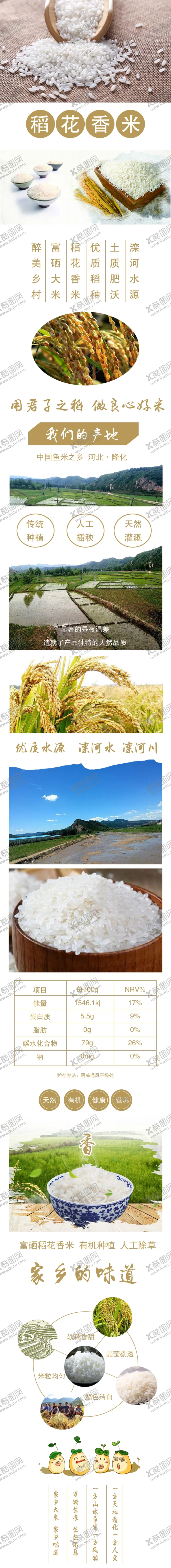 编号：21555106231848074656【酷图网】源文件下载-稻花香米