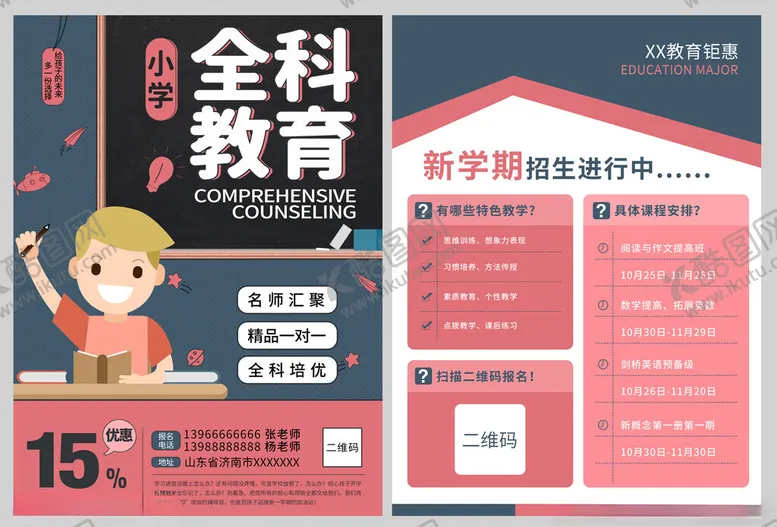 编号：97563702160220134502【酷图网】源文件下载-培训班宣传单