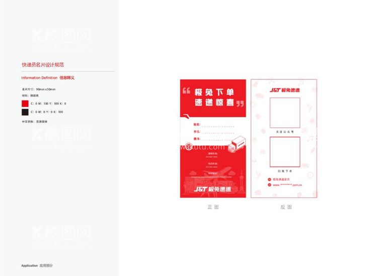 编号：68674012020706481452【酷图网】源文件下载-极兔速递名片