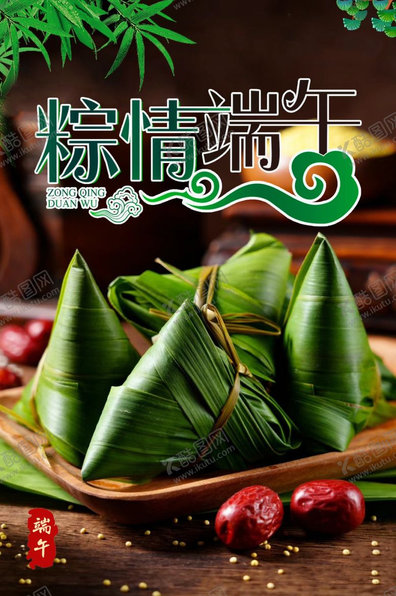 编号：63653202030327378780【酷图网】源文件下载-端午