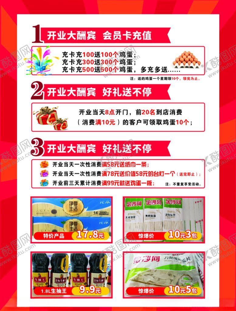 编号：89751405041405022167【酷图网】源文件下载-促销台签