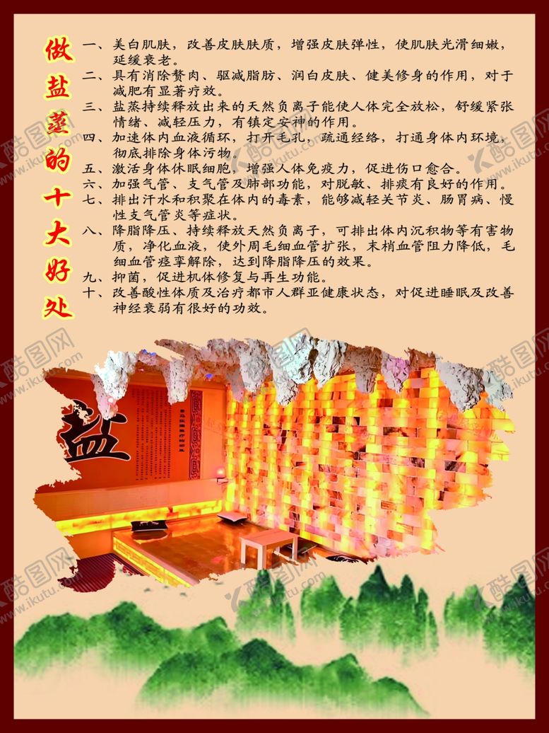 编号：24819801260545438418【酷图网】源文件下载-做盐蒸的十大好处