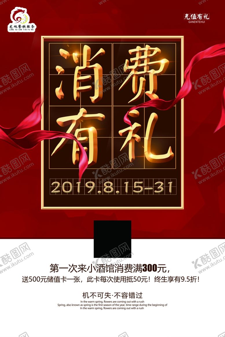 编号：96797901261358215208【酷图网】源文件下载-储值