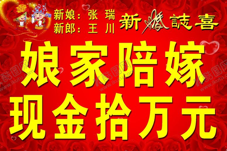 编号：98641109152231449017【酷图网】源文件下载-陪嫁单陪嫁牌