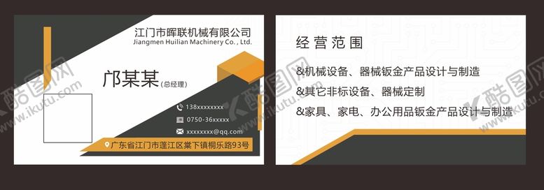 编号：99293801140139279665【酷图网】源文件下载-机械名片