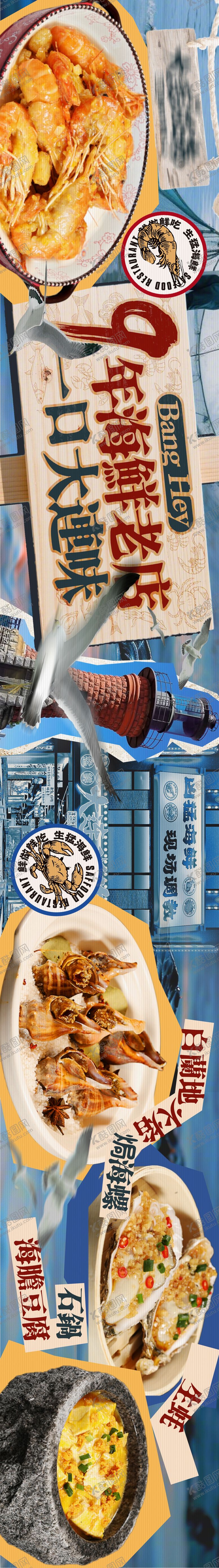 编号：36342004242002013732【酷图网】源文件下载-海鲜餐饮点评五图