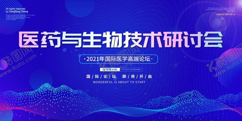 编号：75786402230959486371【酷图网】源文件下载-医学研讨会