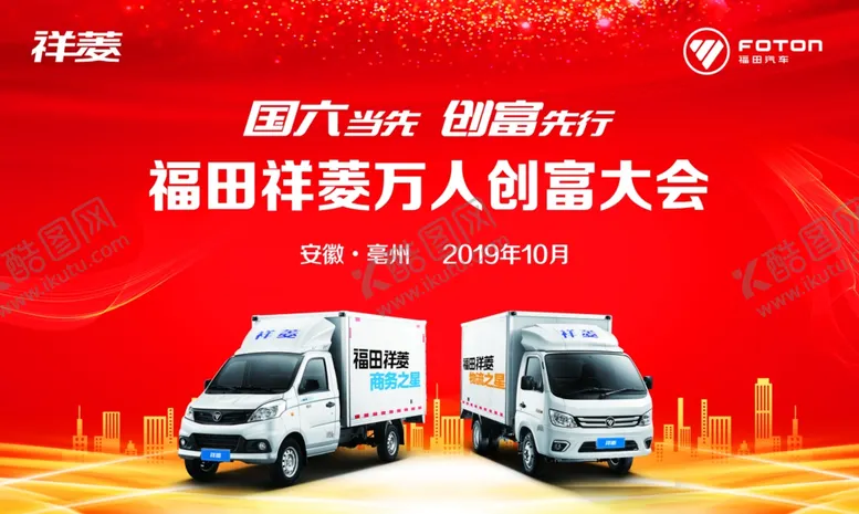 编号：38028206191347319453【酷图网】源文件下载-长安汽车海报