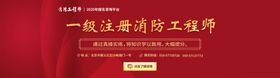 消防工程师