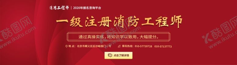 编号：61208107131924375230【酷图网】源文件下载-消防工程师