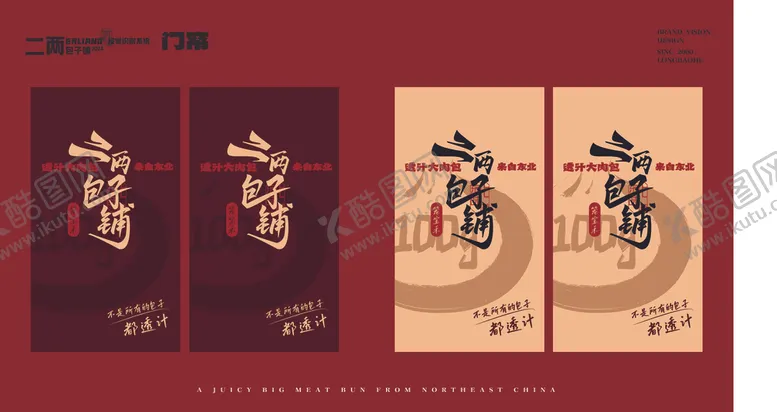 编号：81593601302215089204【酷图网】源文件下载-二两包子铺