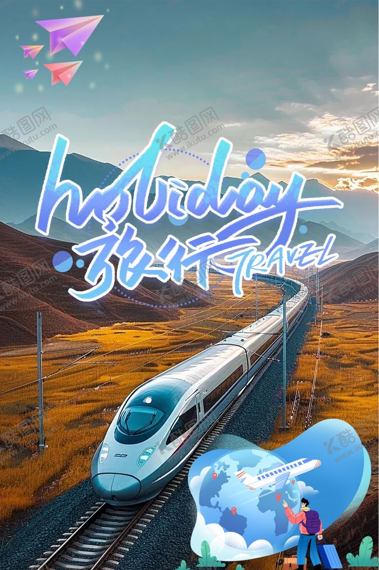 编号：41204404131349447081【酷图网】源文件下载-梦幻高铁穿行于旷野风光