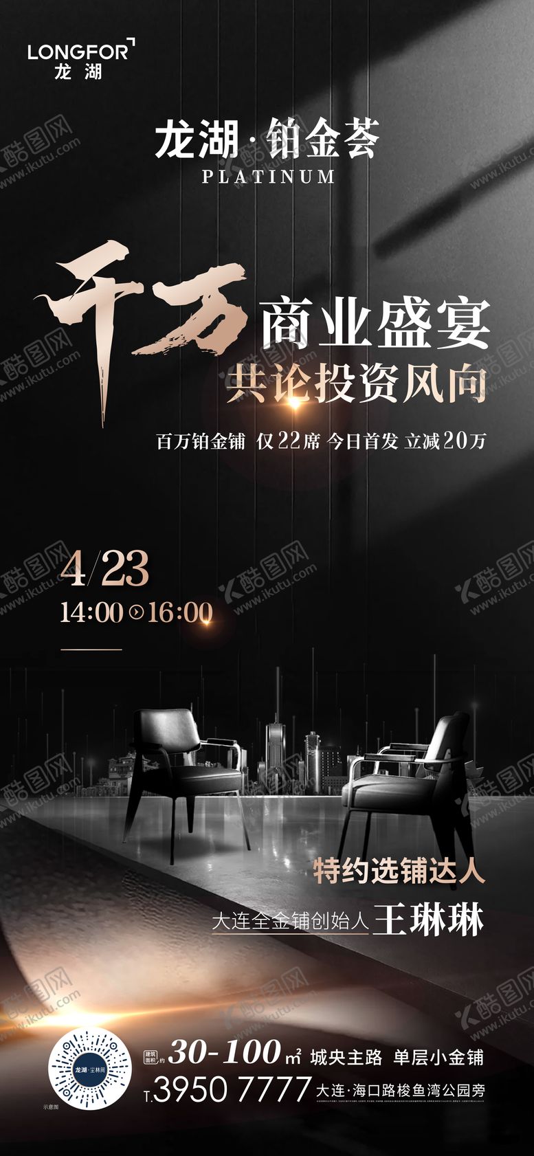编号：58898601261511556834【酷图网】源文件下载-商业座谈会活动海报